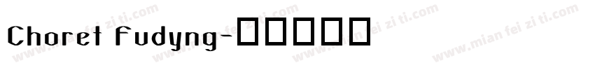 Choret Fudyng字体转换